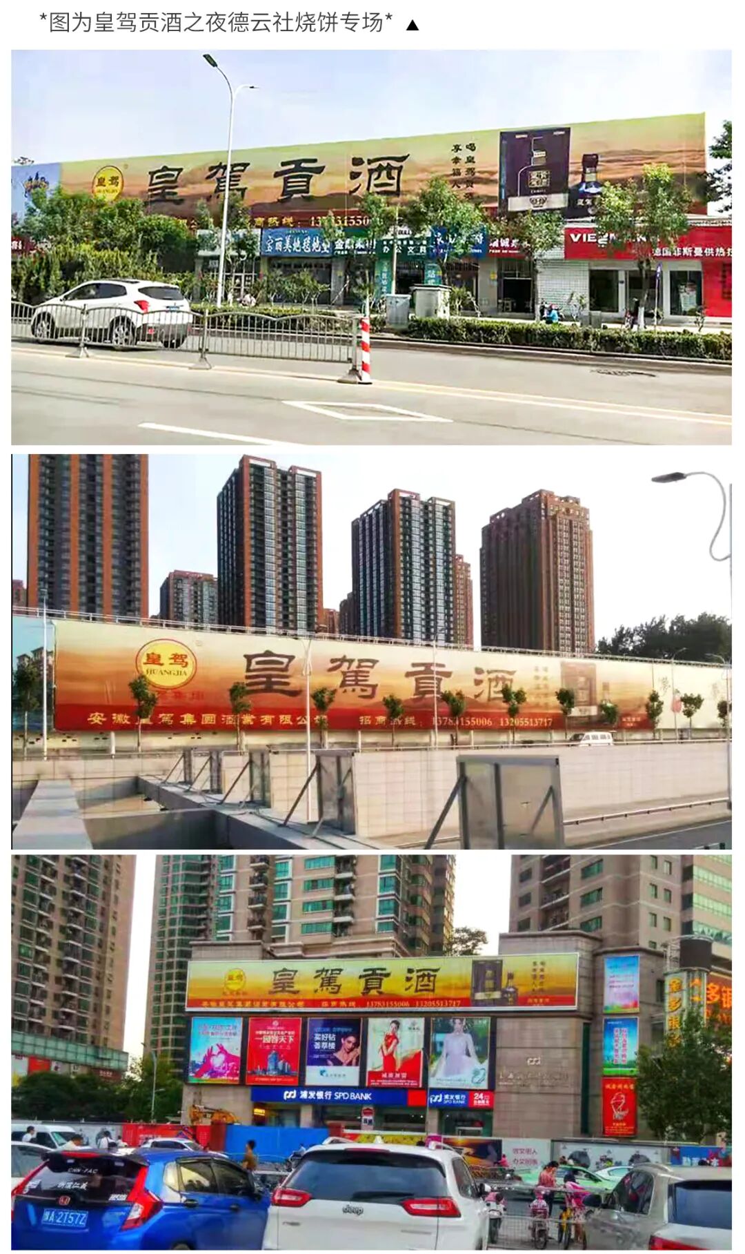皇驾贡酒户外广告