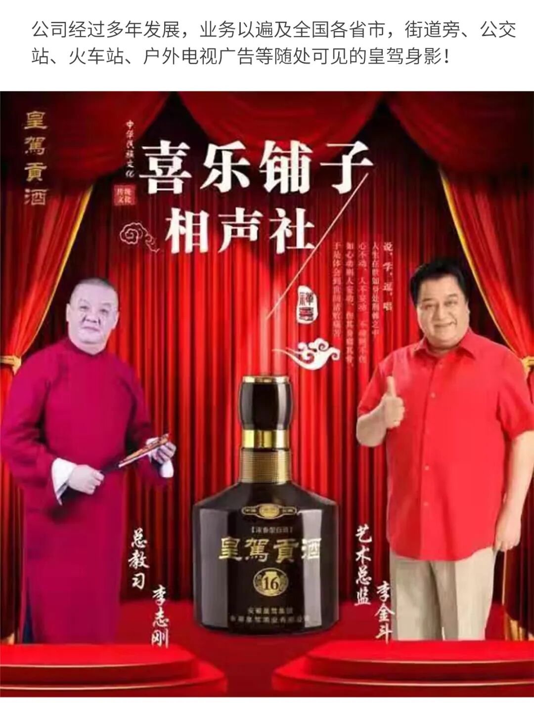 皇驾贡酒冠名喜乐铺子相声社