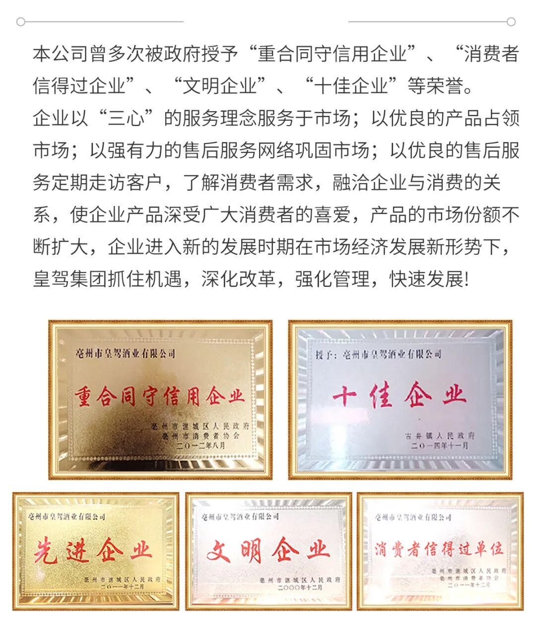 企业荣誉